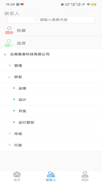 集团通讯录软件截图1