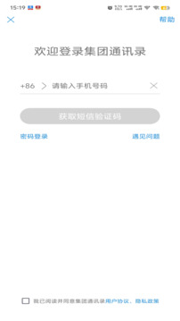 集团通讯录软件截图3