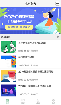 联大学堂软件截图0