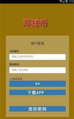 环球币app官网版