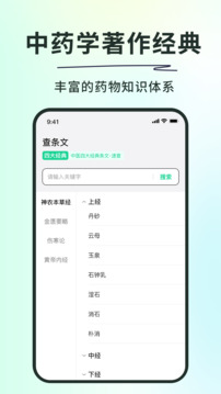 神农本草经掌上通软件截图1