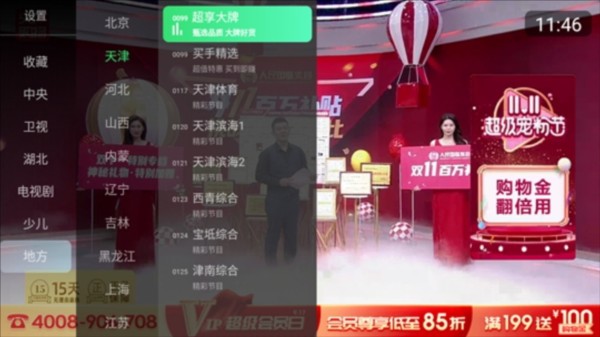 乐看直播tv版apk下载软件截图2