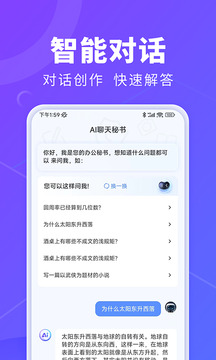 AI办公秘书软件截图4