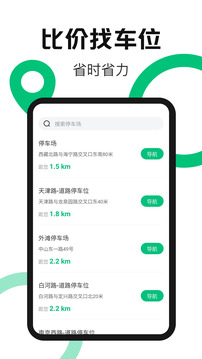 停车软件截图2