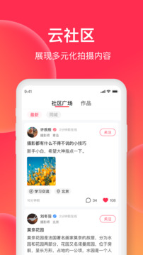 美影云软件截图1