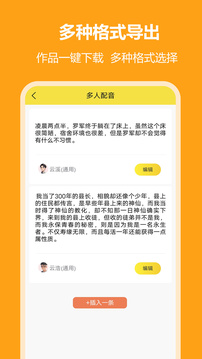 小明配音软件截图3