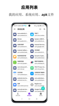 APP分析器软件截图0