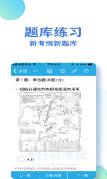 飞行员考试软件截图2