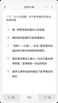 乡村助理执业医师100题库软件截图2