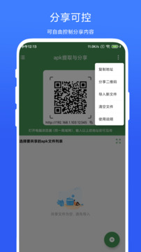 apk提取与分享软件截图3