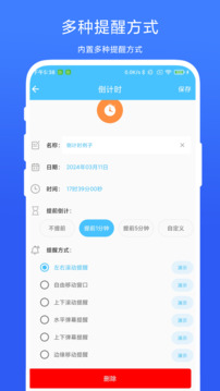 万能悬浮提醒软件截图1