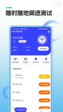 WiFi管理专家软件截图2