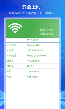 WiFi上网连接助手软件截图3