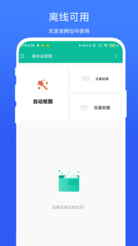 身份证抠图软件截图0