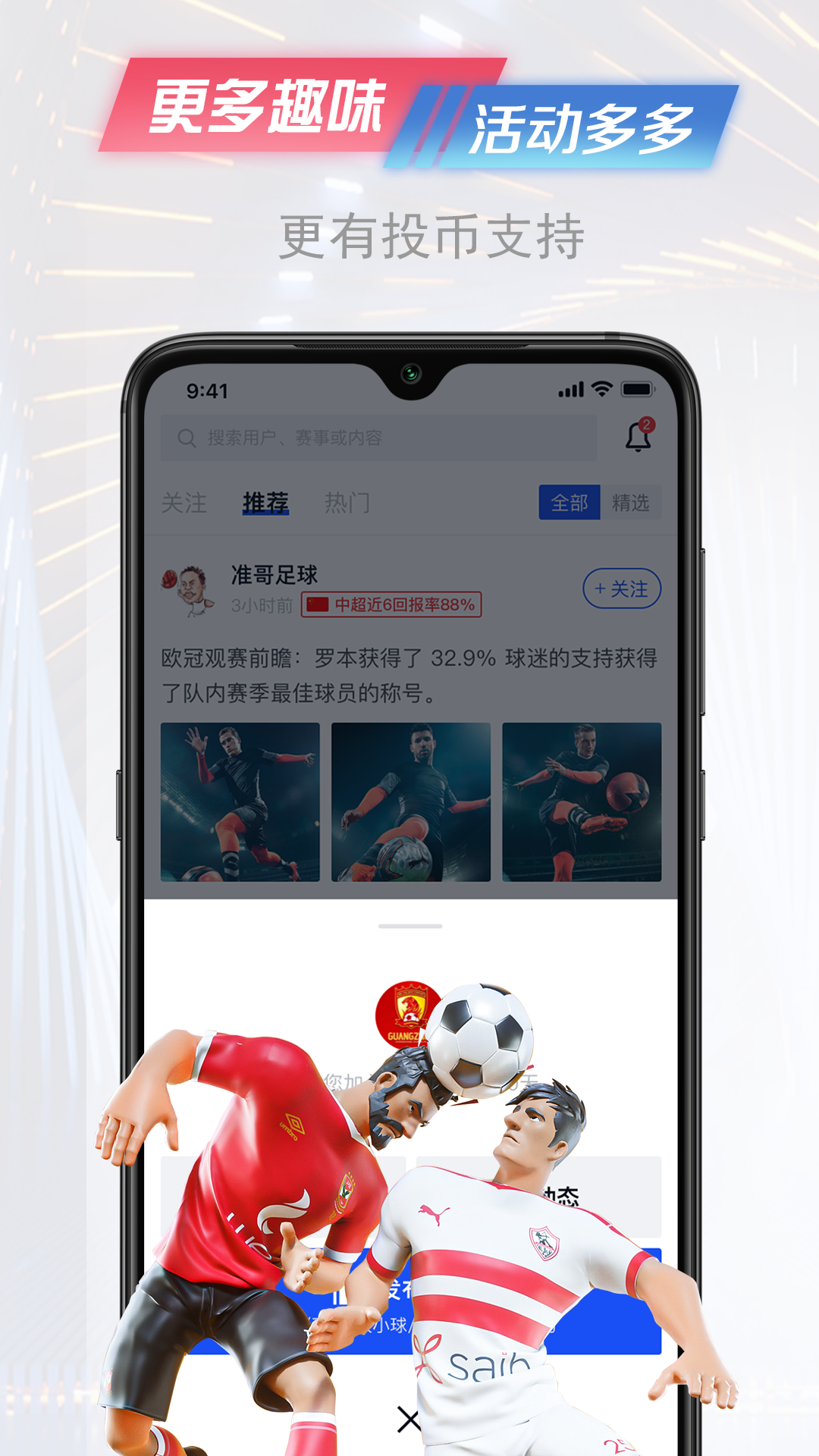 懂球派app软件截图1