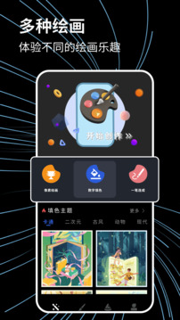 painter绘画软件截图3