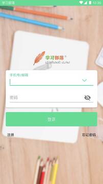 学习部落共享学校软件截图0