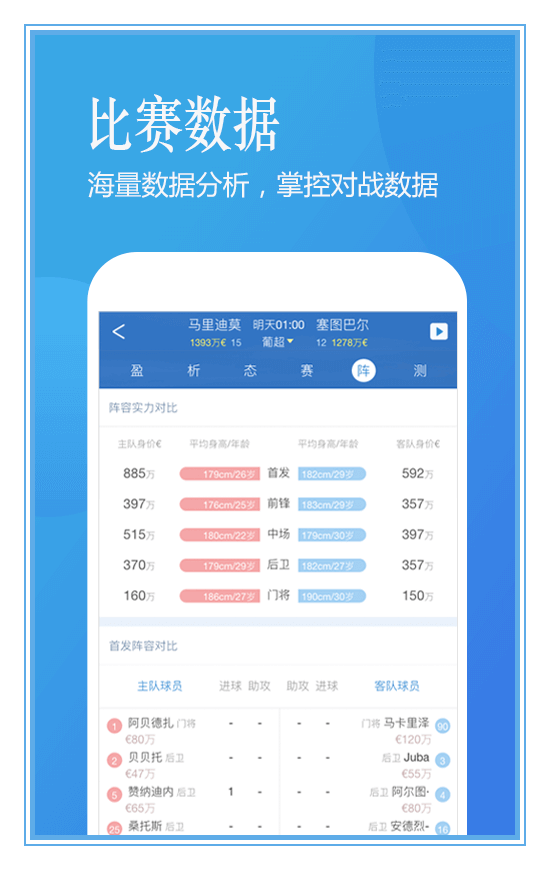 澳客比分即时比分软件截图2