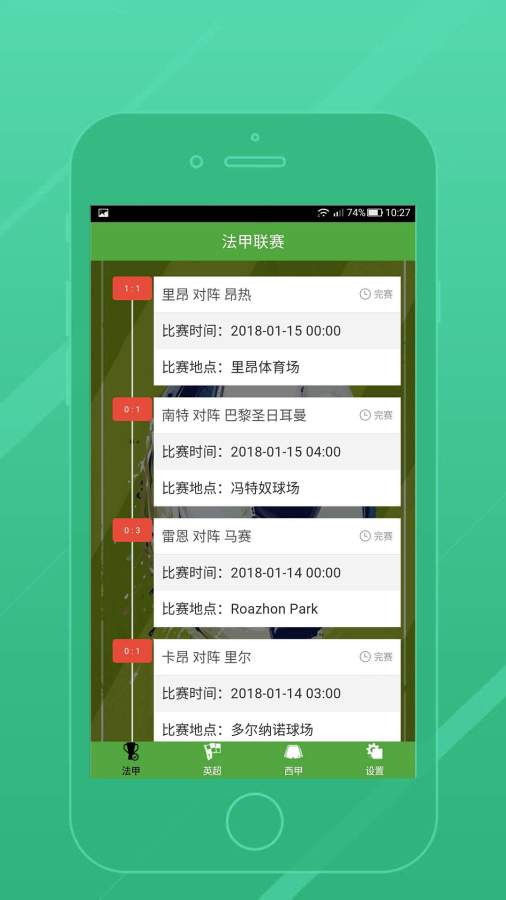 足球联赛app软件截图0