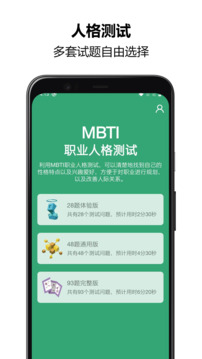 MBTI人格测试软件截图0