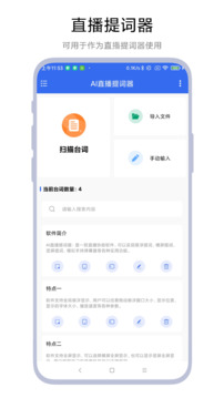 AI直播提词器软件截图0