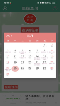 星座大全软件截图2