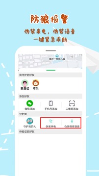 手机定位寻他软件截图2