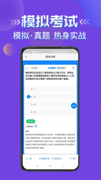 安全员考试学知题软件截图3