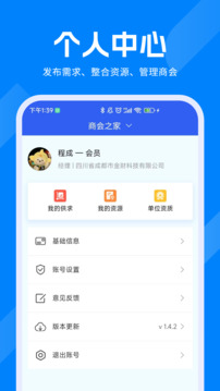 商会之家软件截图3