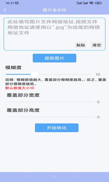 精灵去水印软件截图1