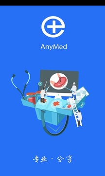 AnyMed医生版软件截图0