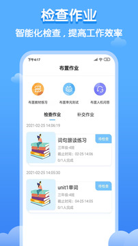 双英口语教师端软件截图2