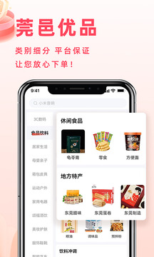 东莞优品软件截图1