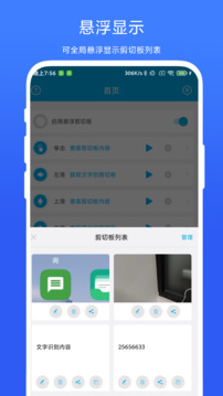 剪切板中转站软件截图2