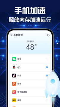 全能速清软件截图1