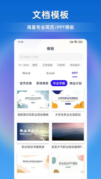 文档全能宝软件截图1