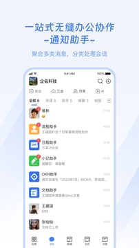 企名片One软件截图0