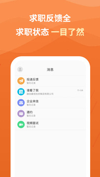 行业找工作极速版软件截图2