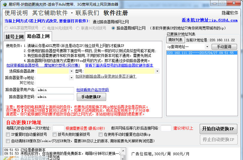 易好用IP自动更换软件下载
