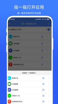 摇一摇快捷方式软件截图3