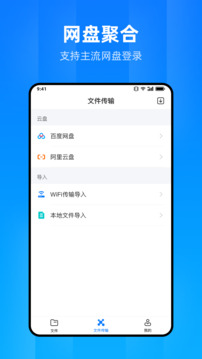 文件家软件截图3