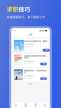 个人简历表格软件截图3