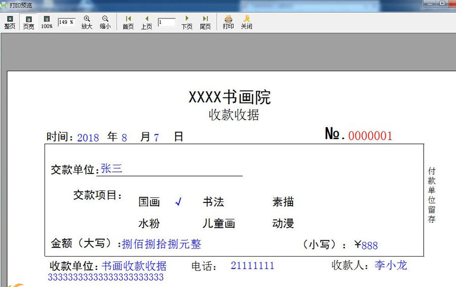 创亿书画院收款收据打印软件下载