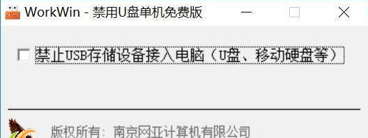 WorkWin禁用U盘软件下载