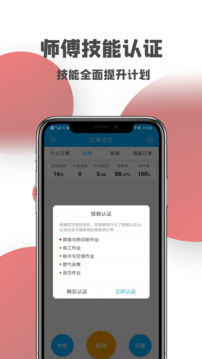 一号师傅师傅端软件截图2