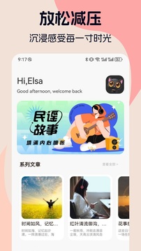 声荐软件截图2