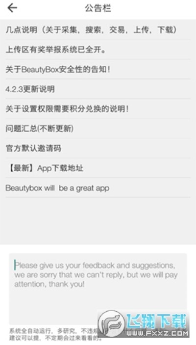 beautybox软件截图2