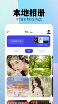 album相簿软件截图0