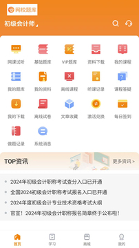 网校题库软件截图0