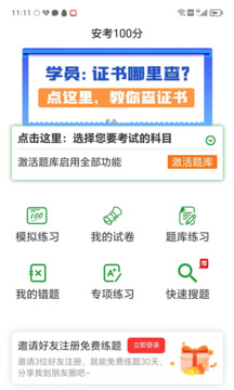 安考100分软件截图0